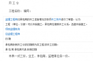 开工令格式样本